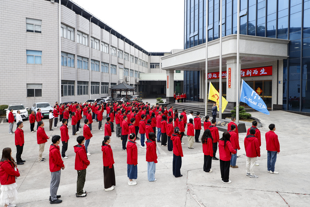 新歲啟華章，智領(lǐng)新征程｜安快智能2026開(kāi)工大吉