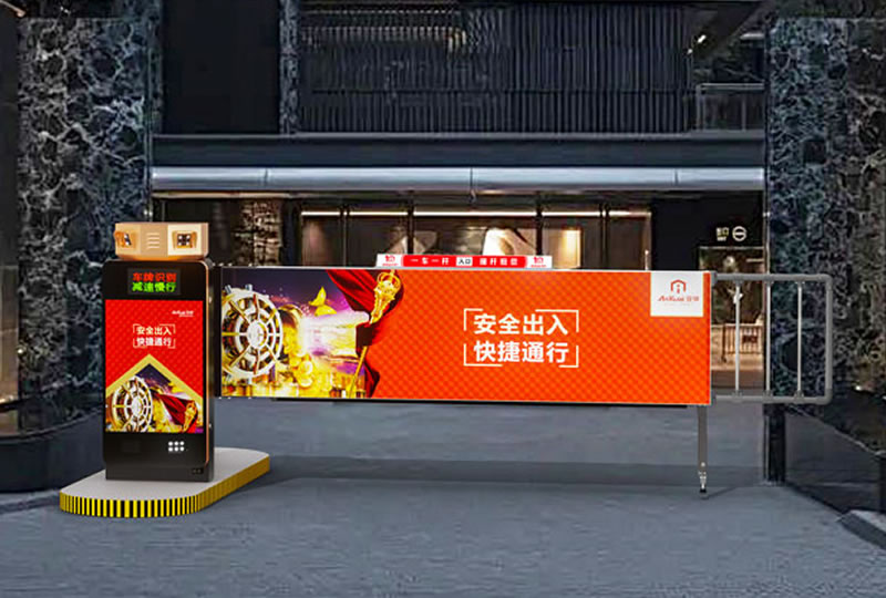 安快廣告道閘