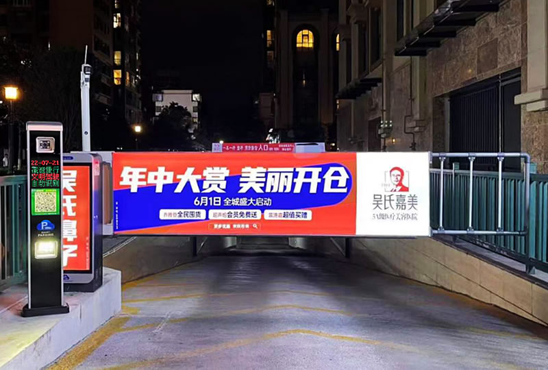 廣告道閘