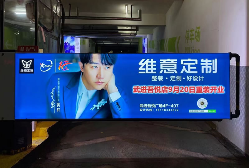 廣告道閘
