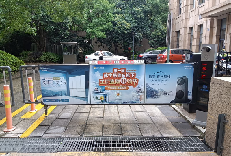廣告道閘