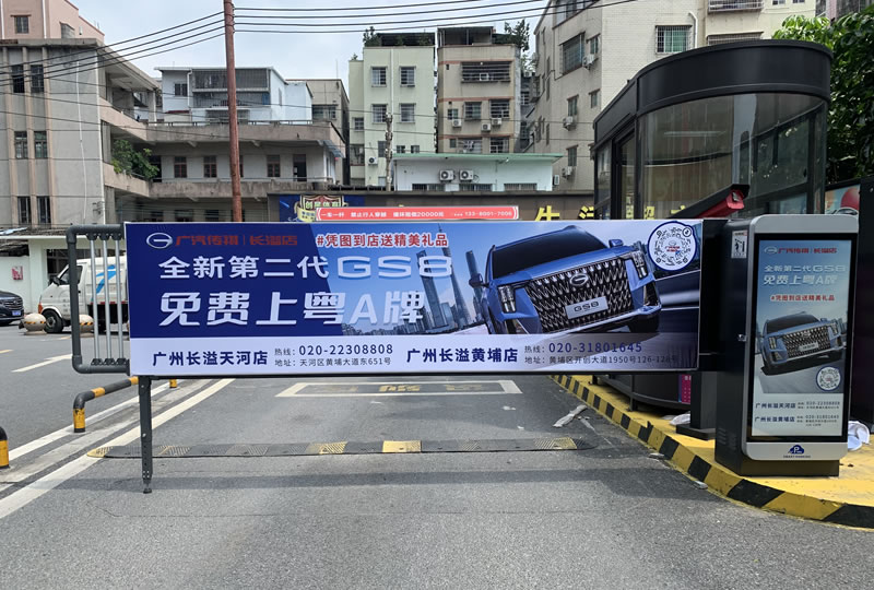 廣告道閘