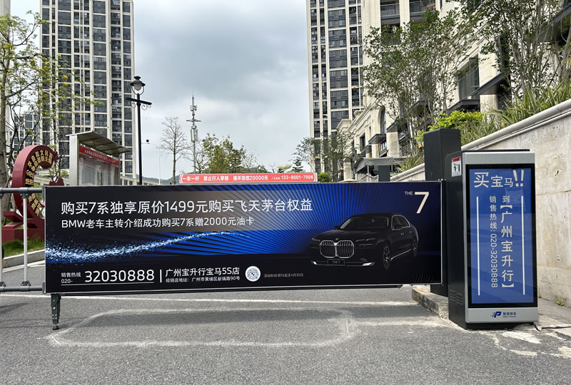 廣告道閘